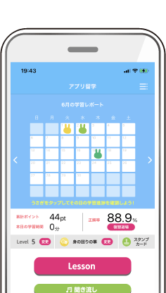 「アプリ留学」アプリ画像